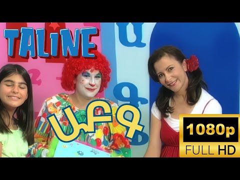 Ա Բ Գ - Ayp Pen Keem (HD) - Taline & Friends