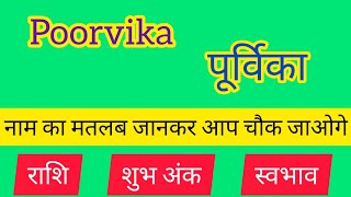 Poorvika Name Meaning In Hindi Poorvika Naam Ka Matlab