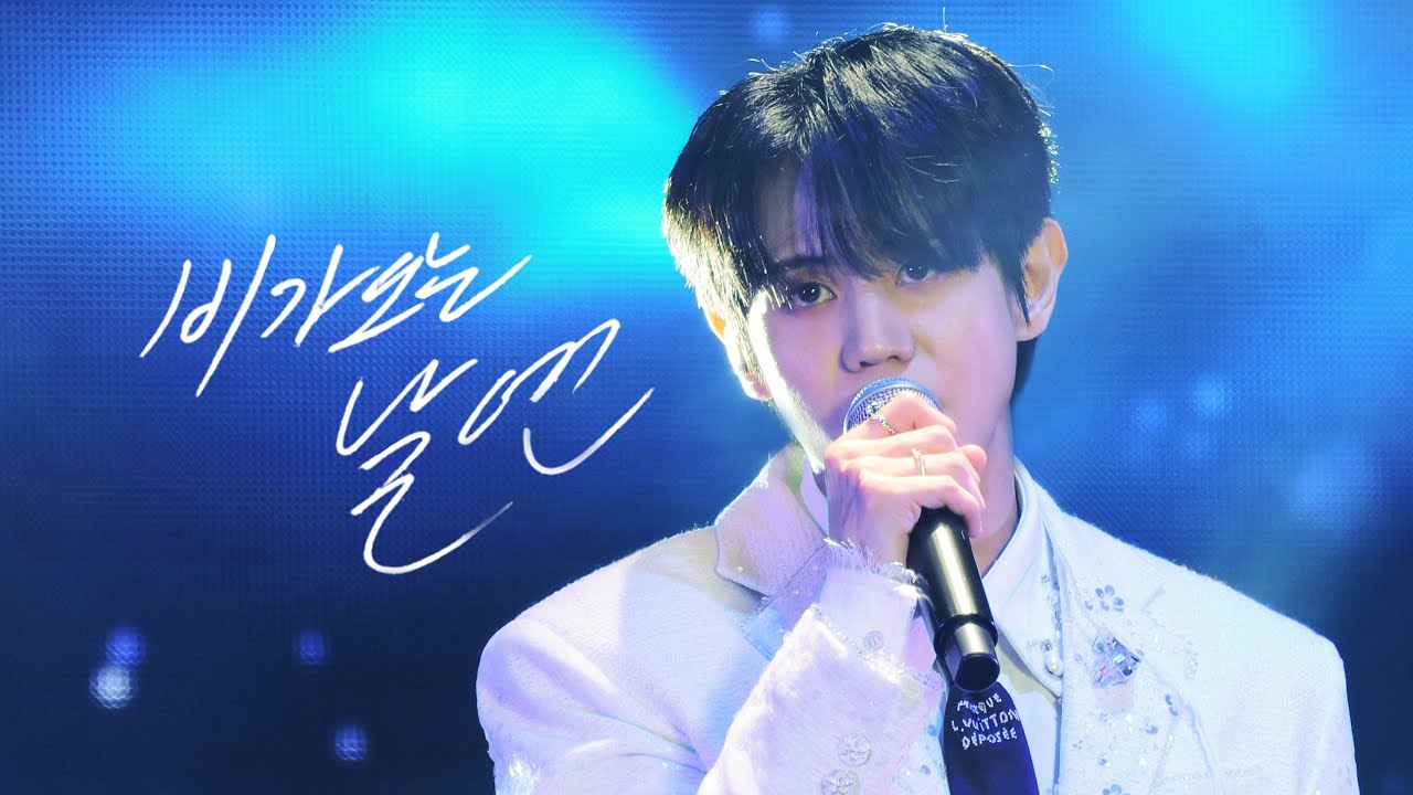 250427 SUPERNOVA VOX 비스트 비가 오는 날엔 양요섭 focus 4K (a.k.a. 양요섭 보컬차력쇼)