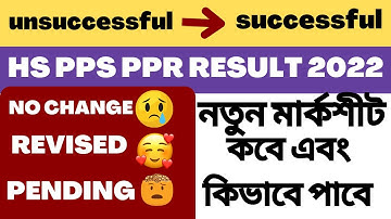 HS ppr pps Result: HS PPR Result NO CHANGE/PENDING/REVISED মানে কি মানে কি