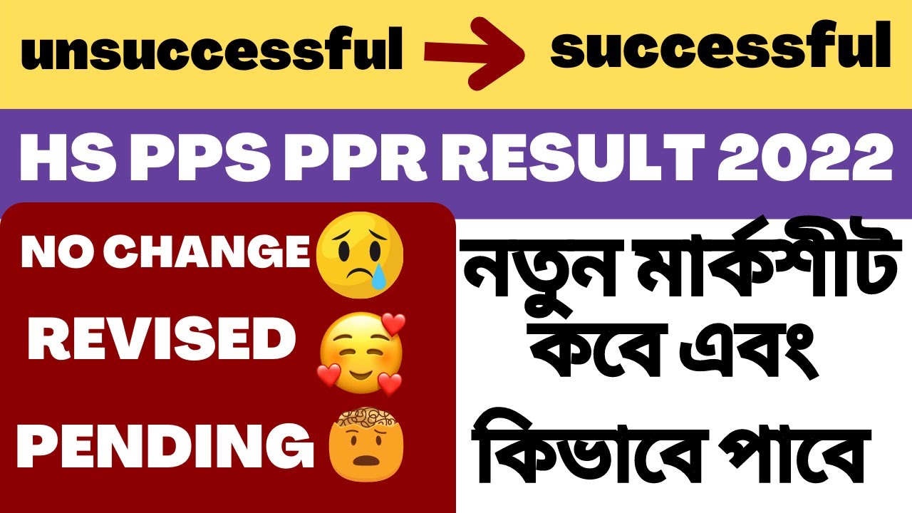 HS ppr pps Result: HS PPR Result NO CHANGE/PENDING/REVISED মানে কি মানে কি