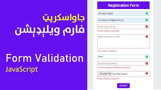 88# Project 1, Form Validation with JavaScript | Form validation in pashto