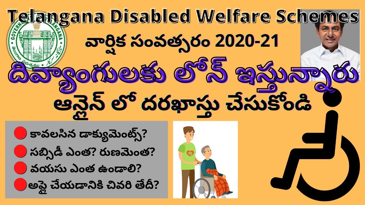 how-to-loan-apply-for-handicapped-person-physical-handicap-loan
