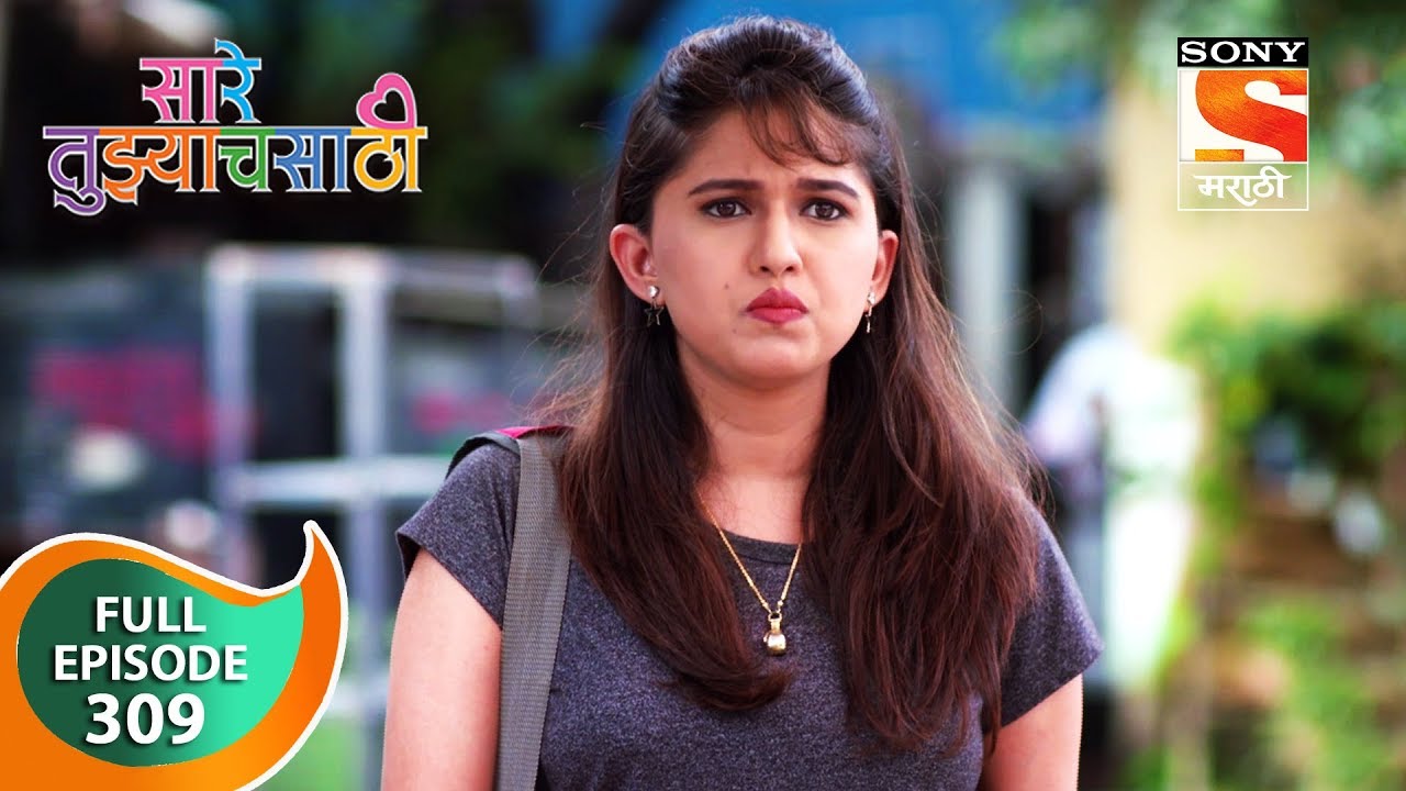 Saarey Tujyach Saathi - सारे तुझ्याचसाठी - Ep 309 - Full Episode - 17th August, 2019