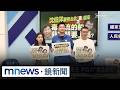 藍翻舊文批沈伯洋「毒品除罪化」　蔣萬安：嚴正譴責｜#鏡新聞