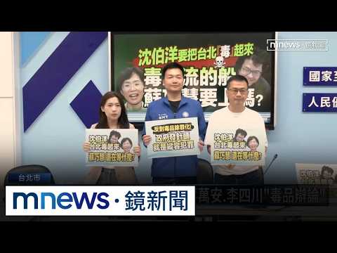 KMT digs up old post to criticize Puma Shen over "drug decriminalization"; Chiang Wan-an: We stri...