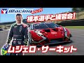 【iRacing】根本選手と練習会! | ムジェロ・サーキット「ララランドのiRacingチャレンジ!」#77