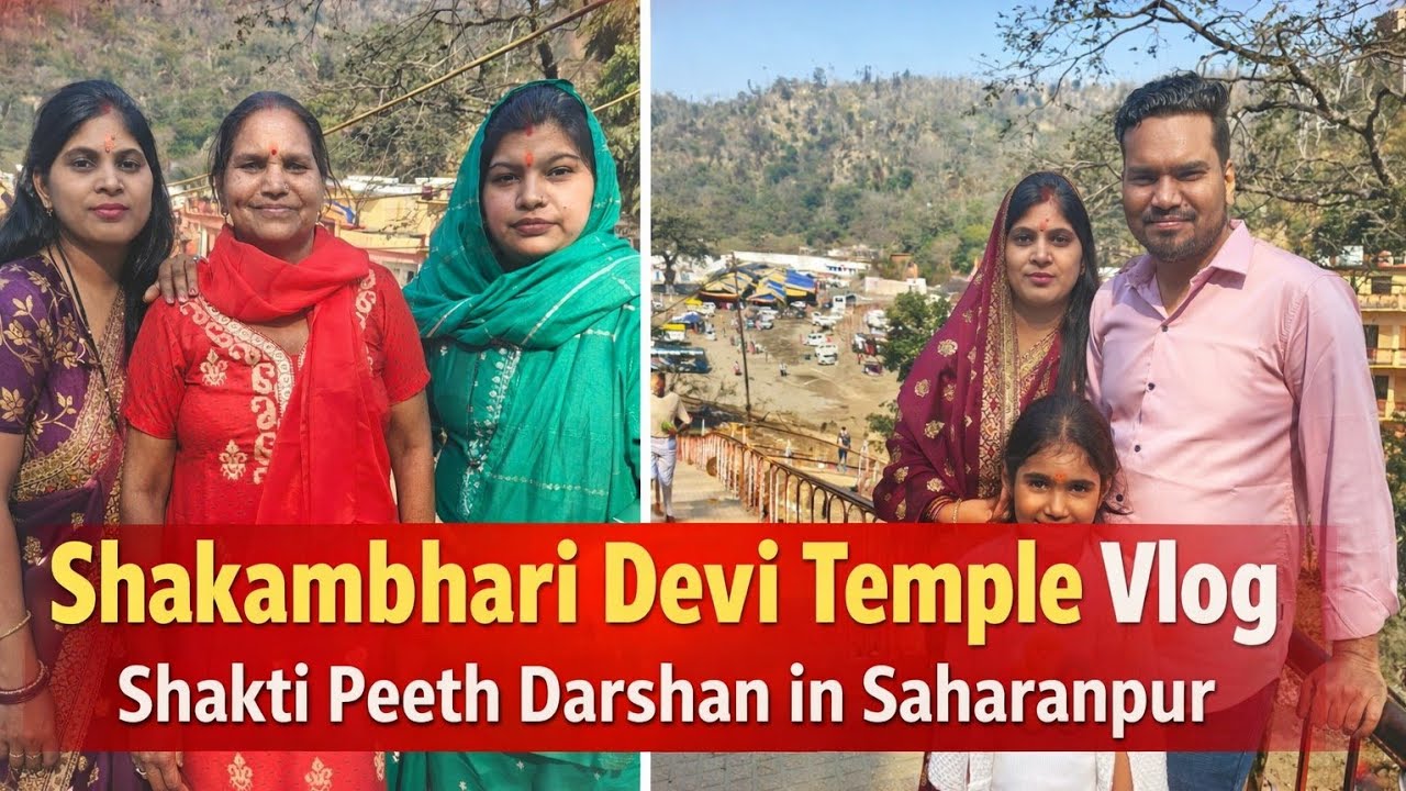 माँ शाकुम्भरी देवी Temple Vlog  Shakti Peeth Darshan in Saharanpur