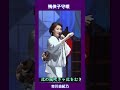 残侠子守唄 市川由紀乃#shorts