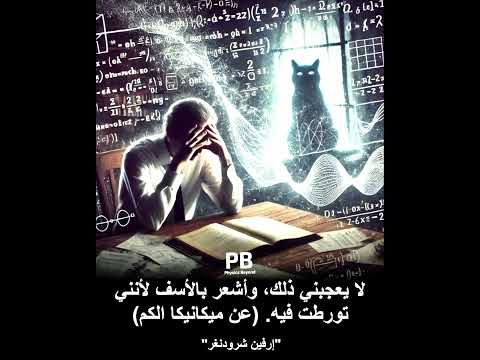 ميكانيكا الكم