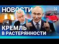 ⚡️НОВОСТИ | ВЗРЫВ В МОСКВЕ | ПУТИН ТРЕБУЕТ ДЕНЕГ | ГОРИТ ПОРТ | ВРАЧИ ПРОТИВ «МАКСА»