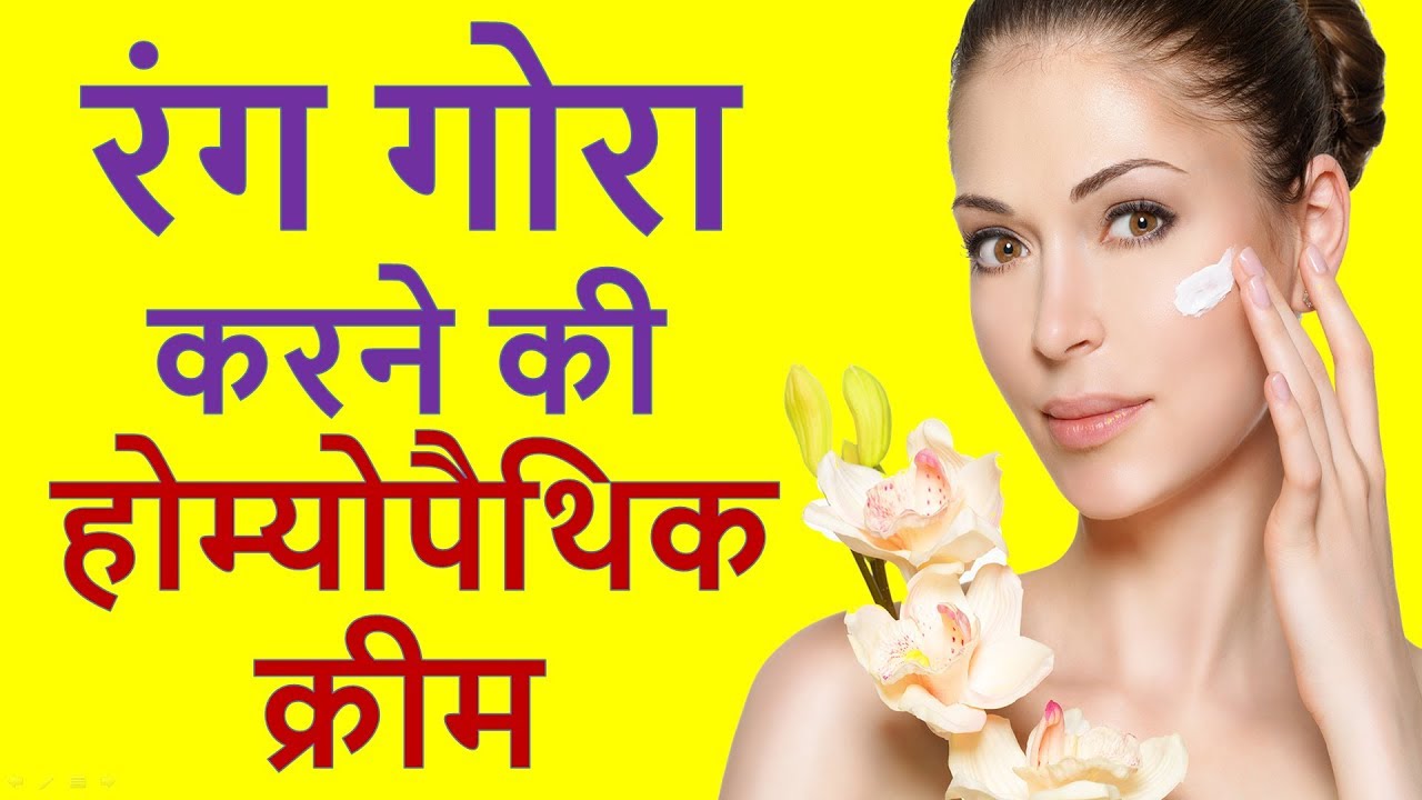 Gora Karne Ki Homeopathy MedicineIGora Karne Ki Homeopathy