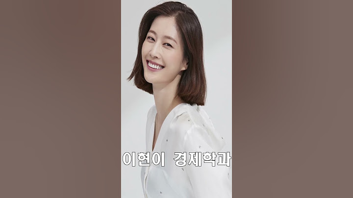 이화여자대학교 출신 연예인들