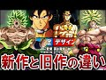 【分かる人おる?】新旧ブロリーの違いまとめ!【ゆっくり解説】
