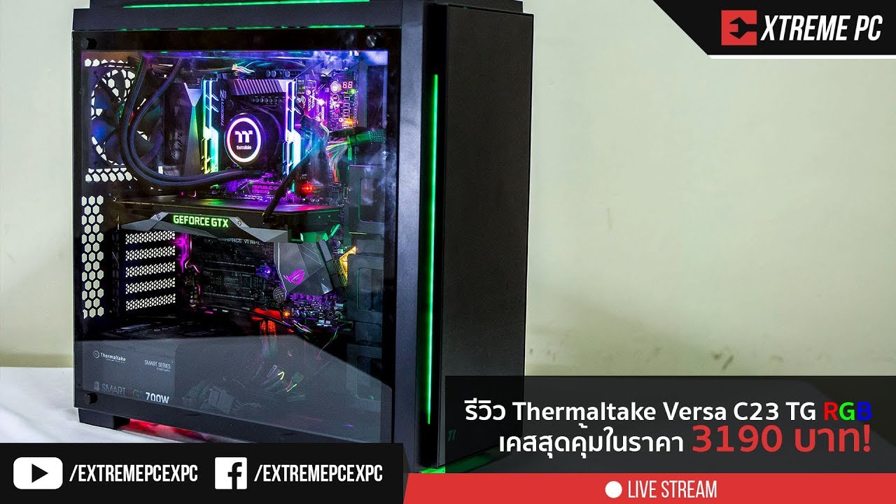 Review:Thermaltake Versa C23 TG RGB เคสคอมสุดหรูในราคาเพียง 3190 บาท!!