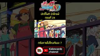 ดรัมหายไปไหนกันนะ? - บัดดี้ไฟท์ นิวไดรฟ์