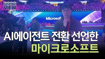 AI 에이전트 시대, 사람 몫을 해낼 수 있을까 | 실리콘밸리뷰 | 원호섭 특파원