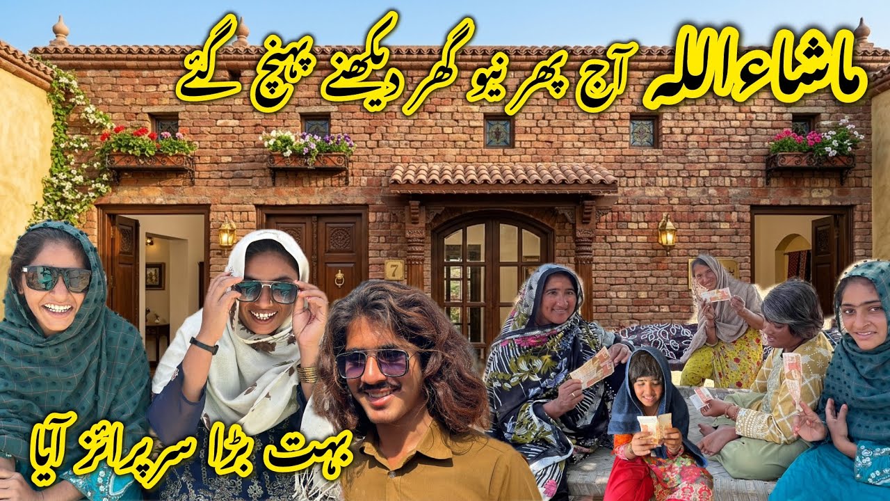 MashaAllah Aj Phir New Ghar Dekhny Pahunch Gaye 😜Bahut Bara Surprise Behnu Keliye 😥Mera Village 