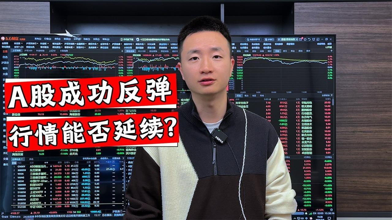 A股反弹上涨26点，超4000个股翻红，明天还能继续涨？ - YouTube