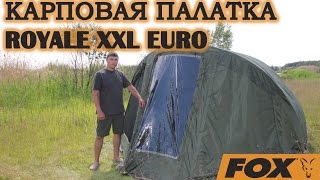 Карповая палатка Fox Royale XXL Euro. Честный обзор.