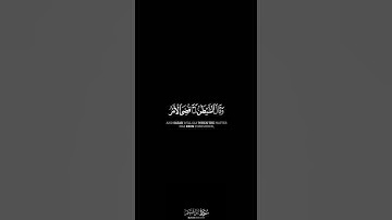 سعود الشريم / سورة إبراهيم(وقال الشيطان لما قضى الأمر) #القرآن_الكريم #كرومات