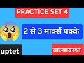 UPTET CDP 2026 बाल विकास एवं मनोविज्ञान | बाल्यावस्था #uptet #ctet #uptet2026 #ctet2026 #Trend #vir