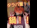 【おうちで贅沢！】肉厚子持ちタラバ蟹を鍋で食してみた