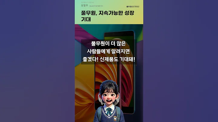 풀무원, 해외시장 확대 전략 #20250219#주식#증권정보#주식정보
