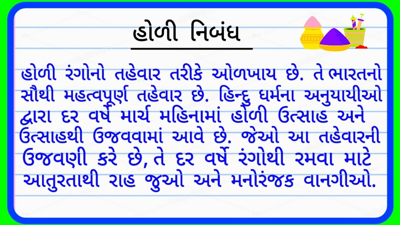 essay about holi in gujarati