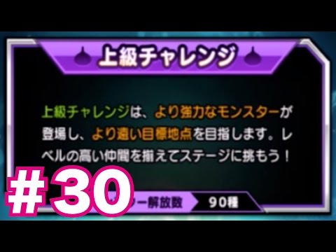 シアトリズム ドラゴンクエストを音ゲーの名人が実況プレイ！part30  上級チャレンジが新たに解放！