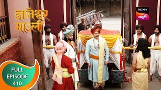 Dnyaneshwar Mauli - जञनशवर मउल - Ep 410 - Full Episode - 26Th December 2022