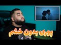 ری اکشن ری اکسن به ترک یادت نره از پوری Reaction Reaxtion Poori Yaadet Nare 