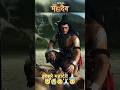#महादेव को आया क्रोध 😡😡😡 Mahadev angry