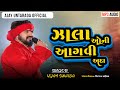 ZALA NI ADAVI ADA ZALAO VIJAY SUVADA NEW SONG 2025 Raja Dipo Official