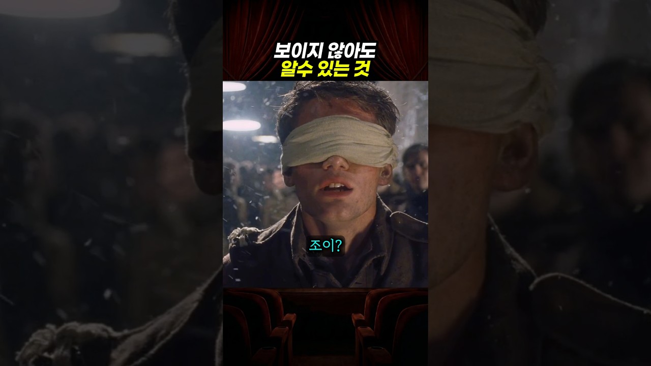 보이지 않아도 볼 수 있는 것