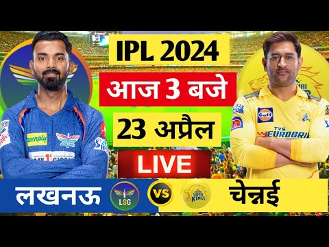 🔴Live: CSK  VS LSG 39th  Match Live| TATA IPL 2024| CHENNAI VS LUCKNOW || Cricket 19 | #cskvslsg