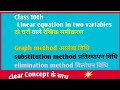 10th CLASS | LINEAR EQUATION IN TWO VARIABLES | दो चरों वाले रैखिक समीकरण @PADAIKIAADAT 