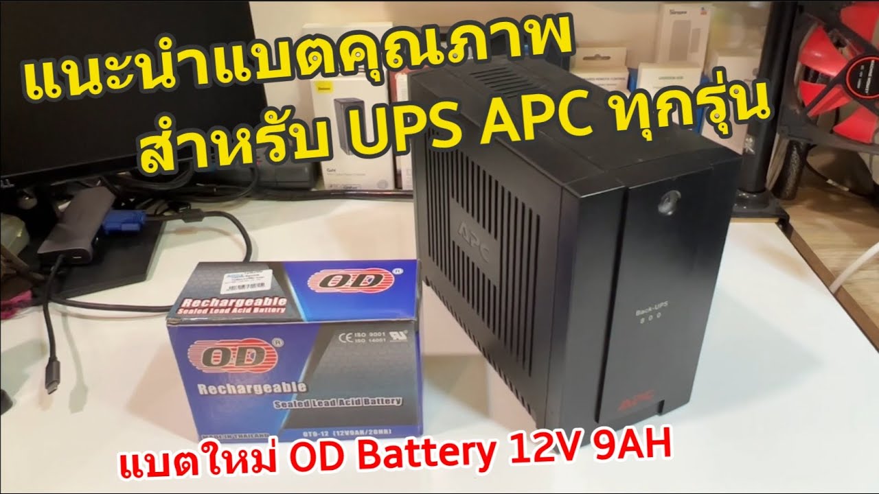 วิธีเปลี่ยนแบต Apc Back-Ups 800 ด้วย Od Battery 12V 9Ah (แนะนำ แบตเตอรี่  Ups ไทยแท้ มาตรฐานญี่ปุ่น) - Youtube