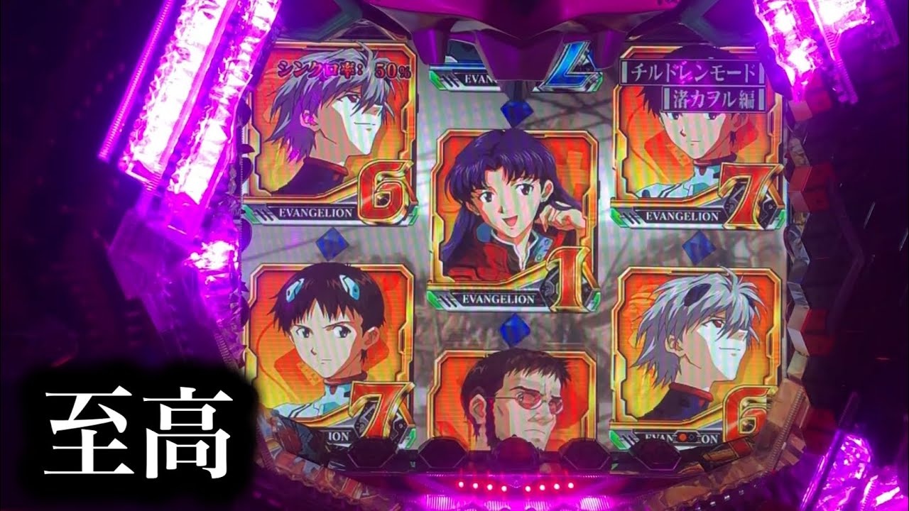 【エヴァ最後のシ者】至高の6×7テンパイから...【818】