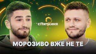 В дитинстві все видавалося смачнішим – єПитання-2 з Лесею Нікітюк. Випуск 11. Раунд 1