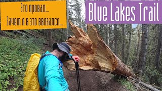 Исследуя Колорадо  Это провал  Не смог дойти до конца  Blue Lakes Trail