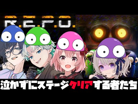 🔴【  #R.E.P.O.  】絶対に叫ばないと心に決めてる#02【泣かない】