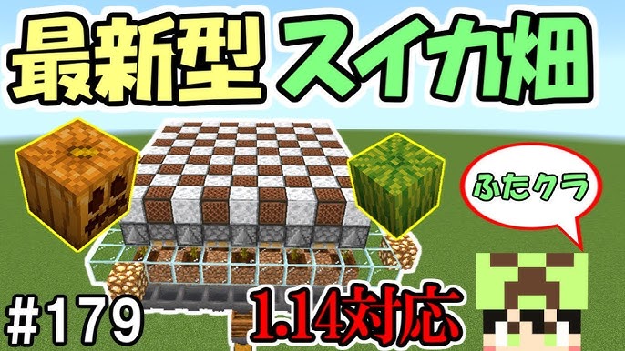 マインクラフト 何段でも拡張可能 カボチャ スイカ全自動収穫機の作り方 ちーのマイクラ実況 解説編 Youtube