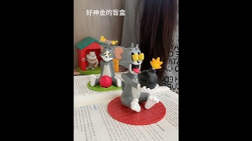 豪丸！和动画片里一模一样#玩个很新的东西 #猫和老鼠 #盲盒 #汤姆和杰瑞 #解压玩具 #toys
