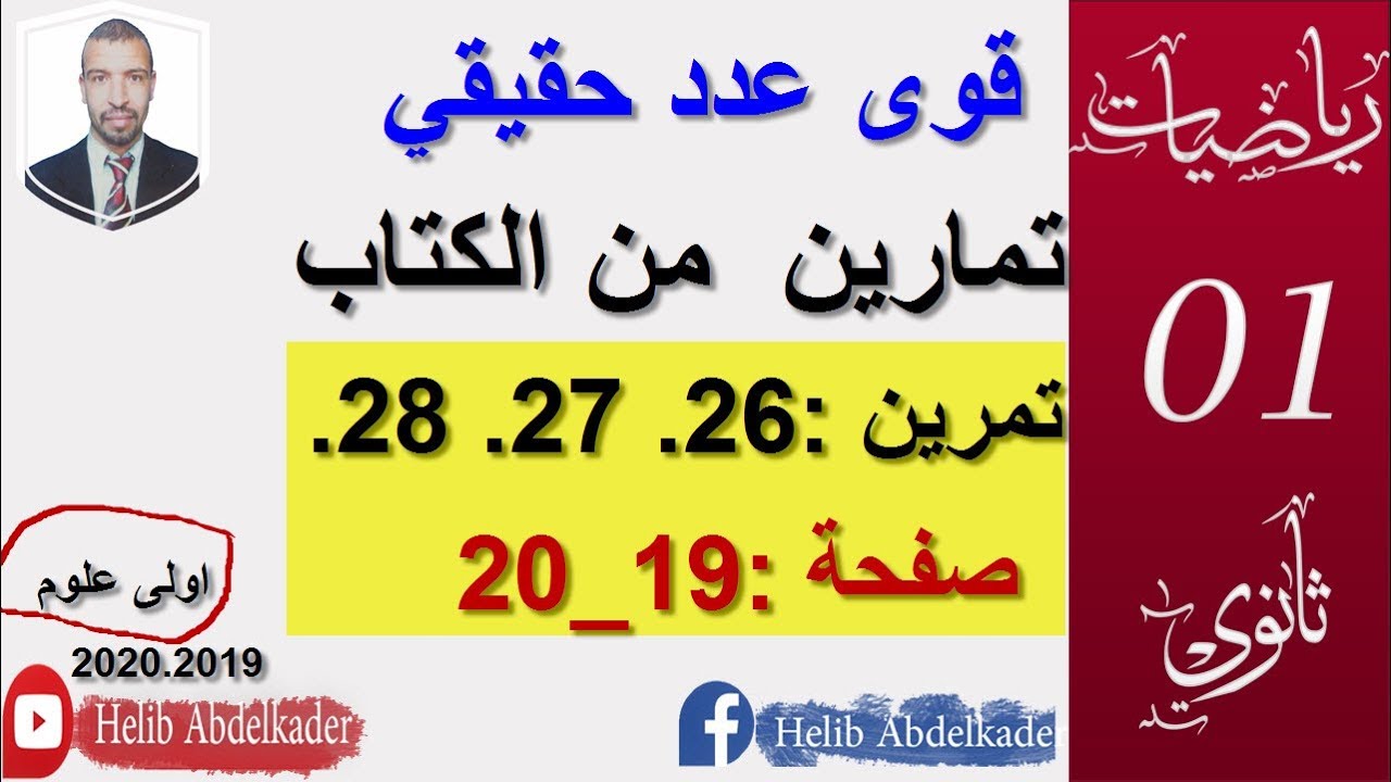 تمارين الكتاب المدرسي( 1 ثانوي )