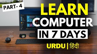 Computer Training Part 4 - Learn Computer in (Urdu/Hindi) - Computer Course - Computer Class