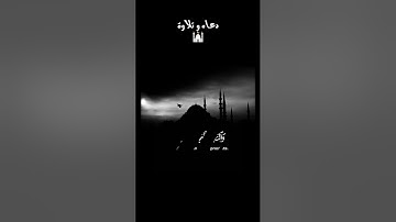 #الرحمن #تجويد #تلاوة_خاشعة #تلاوة #تلاوة_مميزة #تلاوة_هادئة #quran #دعاء #دعاء_و_تلاوة