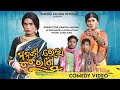 Munush Rela Randi // New Karaputia Desia Comedy video// Pabitra Kachim & Mahadev 🤣🤣🤣🤣
