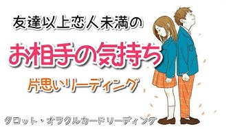友達以上恋人未満 Youtube