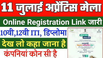 PM National Apprentice Mela || Apprentice mela registration kaise kare #apprentice